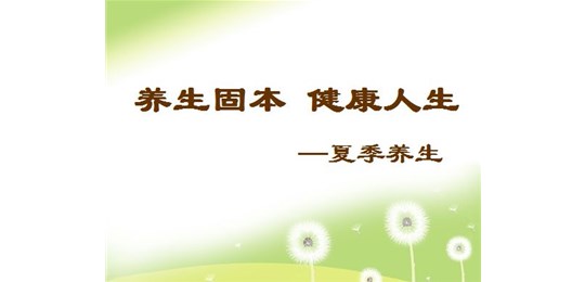 中医养生知识大全100条，建议收藏（21-40）